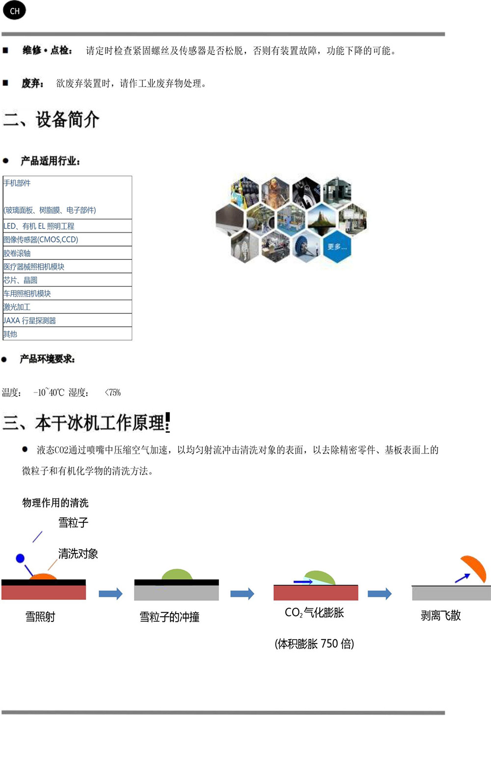 干冰雪产品使用说明书-7.jpg